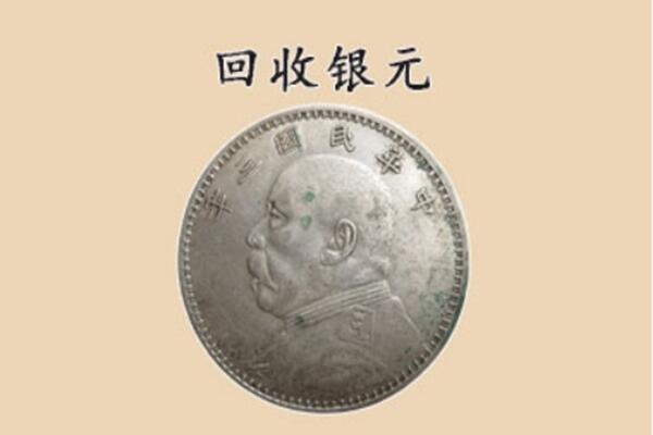 姜堰区上门回收银元价格